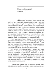 Щоденник агресії. Книга 2 - Андрій Курков - мініатюра 9