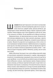Подорож книжки. Від папірусу до кіндла - Ірене Вальєхо - мініатюра 4