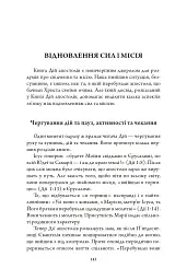 Відкриваючи скарби Писання: біблійні крихти - Брат Рішар із Тезе - мініатюра 9