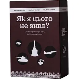 Настільна гра Gamesly Як я цього не знав? Military Edition (укр.) (ВР_ЯЯЦНЗМЕ)