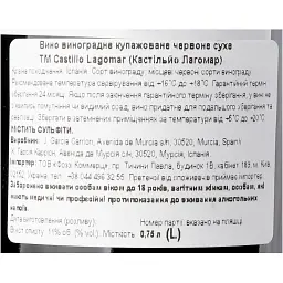 Уцінка. Вино Castillo Lagomar Red червоне сухе 0.75 л  - мініатюра 3