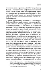 Вісім релігій, що панують у світі. Чому їхні відмінності мають значення - мініатюра 7