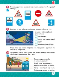 Я досліджую світ. 4 клас. Робочий зошит у 2-х частинах. Частина 1 - Тетяна Павлова - мініатюра 6