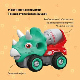 Машинка-конструктор Otamanko Трицератопс бетонозмішувач Блакитний/червоний - мініатюра 6
