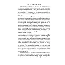 Книга Від нуля до одиниці. Нотатки про стартапи, або як створити майбутнє - Пітер Тіль, Блейк Мастерс Наш Формат (9786178120900) - мініатюра 12