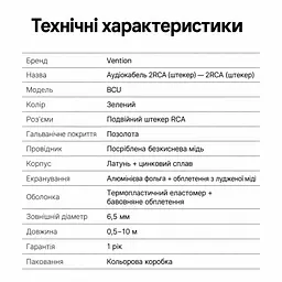 Стереоаудіокабель Vention 8 м тюльпани 2RCA штекер на 2RCA штекер з подвійним екрануванням у бавовняному обплетенні з посрібленими провідниками OFC з позолоченими роз’ємами зелений (BCUGK) - мініатюра 5