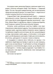 Як працює держава. Дітям про політику - мініатюра 4