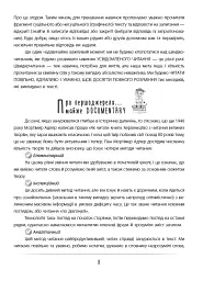Усвідомлене читання - SKILLS на все життя - мініатюра 7