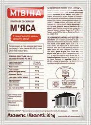 Приправа Мівіна зі смаком м'яса, 80 г (766263) - мініатюра 2