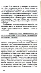 Жанна батальйонерка - мініатюра 7