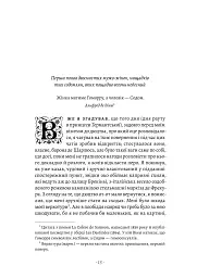 У пошуках утраченого часу. Содом і Гоморра. Том 4 - мініатюра 2