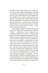 Автопортрети тринадцяти українок - Діана Клочко - мініатюра 14