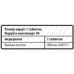 Фoлієва кислота Sporter Folic Acid 800 мкг  90 таблеток - мініатюра 2