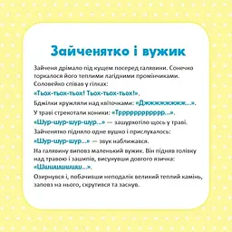 Розвиток мовлення. Пригоди Зайченятка (551338) - мініатюра 5