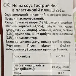 Соус Heinz Гострий Чилі 220 мл - мініатюра 4