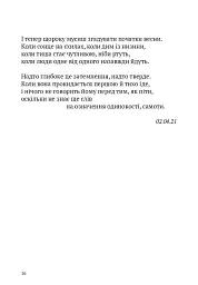 Скрипниківка - Сергій Жадан - мініатюра 11
