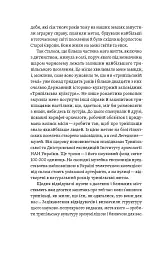 Трипілля. Спочатку була глина - Владислав Чабанюк - мініатюра 13