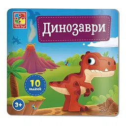 Набір для творчості "Динозаври" Vladi Toys VT4206-48, 10 наліпок на планшетці