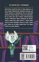 Бібліотека з привидами. Привид за лаштунками - мініатюра 2