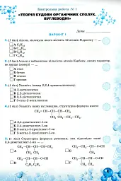 Хімія 10 клас. Перевірка предметних компетентностей - мініатюра 2