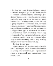 Тіні забутих предків - Михайло Коцюбинський - мініатюра 9