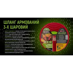 Шланг армований 3-х шаровий Alloid Building Tools Scarlet Butterfly 3/4" 30 м (WH-67672) - мініатюра 6