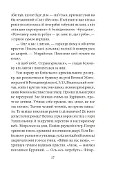 Чорні кішки вважають білих несправжніми. Забута справа дізнавача Антона Курінного - мініатюра 14