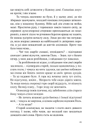 Скарби Олександра Поля - Наталія Дев'ятко - мініатюра 7