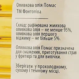 Олія оливкова Fontoliva Помас 1 л (820909) - мініатюра 3