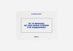 Психологічна гра для друзів Players get ready (4820271180036) - мініатюра 2