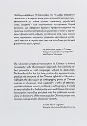 Пекін VS Бейдзін. Проєкт української практичної транскрипції китайської мови. - мініатюра 2