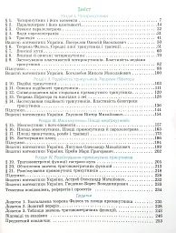 Геометрія. Підручник. 8 клас - мініатюра 12