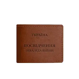 Шкіряна обкладинка для посвідчення інваліда війни світло-коричнева - мініатюра 6