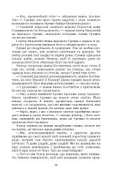 Князь Єремія Вишневецький - мініатюра 12