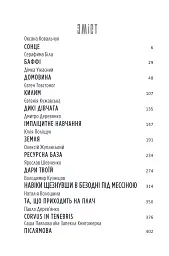 Бабай. Панічна атака - Євгенія Кужавська - мініатюра 19