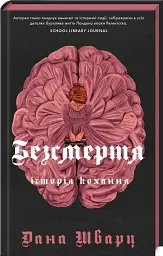 Безсмертя: історія кохання - мініатюра 2