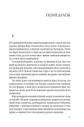 Зникнення Северина Рибалки - мініатюра 13