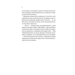 З різницею у сім років - Ешлі Постон Vivat (9786171706439) - мініатюра 4