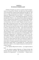 Українське письменство XIX сторіччя - мініатюра 13