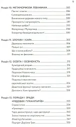 Європа на роздоріжжі - Комарек Станіслав - мініатюра 6