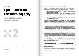 Яким буде завтра. Збірник самарі + Аудіокнижка - мініатюра 5