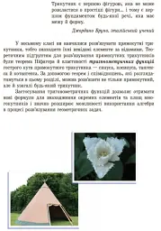 Геометрія. Підручник. 9 клас - мініатюра 3