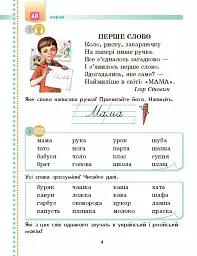 Українська мова. 1 клас. Книжка першокласника. Буду вчитися читати до підручника Коваленко О.М. Тельпуховської Ю. М. - мініатюра 3