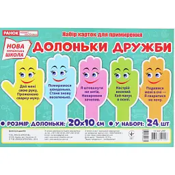 Набір карток. Долоньки примирення - - мініатюра 1