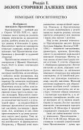 Зарубіжна література 11 клас. Хрестоматія (Рівень стандарту і профільний) - мініатюра 4