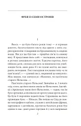 Фрея із Семи Островів - Джозеф Конрад - мініатюра 3