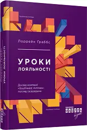 Уроки лояльності - мініатюра 2