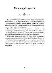 Стоїцизм як стиль життя - мініатюра 2