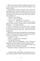 Листи з Криму - мініатюра 9