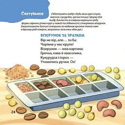 Віршенята для вправних рученят. Пальчикові, будівельні та інші ігри для розвитку дрібної моторики малят 2+ / Юлія Пеліхова - миниатюра 8